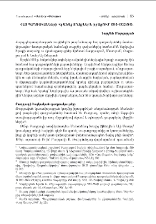 Հայ գաղթականների վրանաքաղաքներն Իրաքում 1918-1922 թթ.