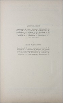 Խմբագրական կոլեգիա