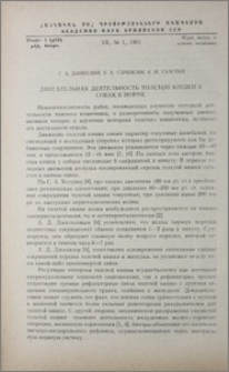 Двигательная деятельность толстой кишки у собак в норме