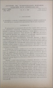 К вопросу о роли гликопротеидов и нейраминовой кислоты в слизистой оболочке желудка и кишок