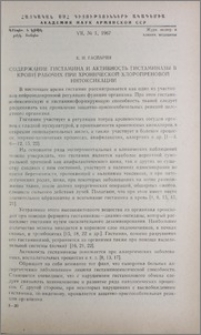 Содержание гистамина и активность гистаминазы в крови рабочих при хронической хлоропреновой интоксикации