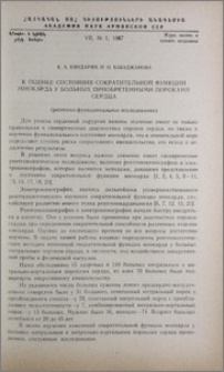 К оценке состояния сократительной функции миокарда у больных приобретенными пороками сердца. (рентгено-функциональное исследование)