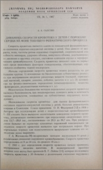 Динамика скорости кровотока у детей с пороками сердца на фоне текущего ревматического процесса