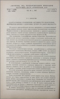 Адаптативные изменения активности некоторых ферментов крови у здоровых детей грудного возраста