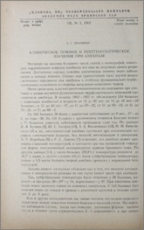 Клиническое течение и рентгенологическое изучение при амебиазе