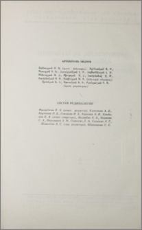 Խմբագրական կոլեգիա