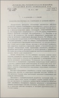Эффекты кватерона на секрецию и химизм желчи