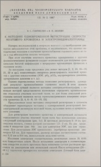 К методике одновременной регистрации скорости мозгового кровотока и электроэнцефалограммы
