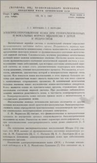 Электросопротивление кожи при генерализованных и фокальных формах эпилепсии у детей и подростков
