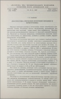 Диагностика опухолей почечной лоханки и мочеточника
