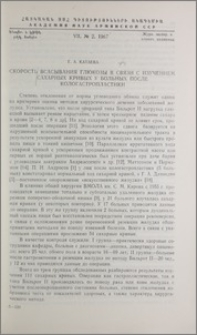 Скорость всасывания глюкозы в связи с изучением сахарных кривых у больных после кологастропластики