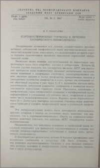 Кортикостероидные гормоны в лечении хронического лимфолейкоза