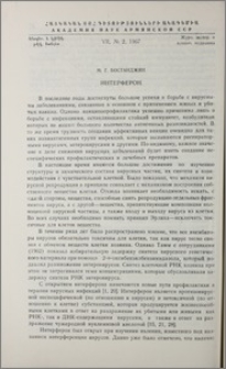 Интерферон
