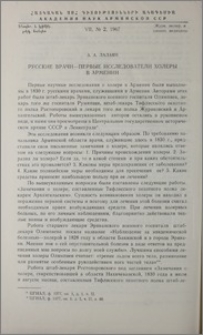 Русские врачи - первые исследователи холеры в Армении