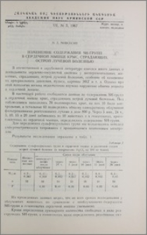 Изменение содержания SH-групп в сердечной мышце крыс, страдающих острой лучевой болезнью