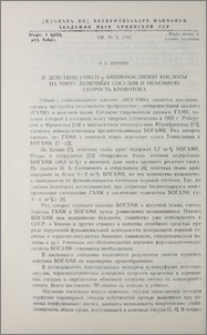 О действии β-окси-γ-аминомасляной кислоты на тонус венечных сосудов и объемную скорость кровотока
