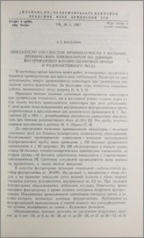 Показатели сосудистой проницаемости у больных хроническим тонзиллитом по данным внутрикожной флуоресцеиновой пробы и радиоактивного йода