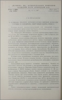О клинике полной атриовентикулярной блокады сердца и синдрома Морганьи-Эдемс-Стокса