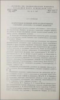 Андрогенная функция коры надпочечников у больных (мужчин) сахарным диабетом