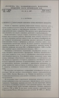К вопросу санитарной охраны атмосферного воздуха