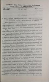 К циркуляции брюшнотифозных бактерий в природе (во внешней среде и в организме человека)