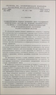 Сравнительная оценка влияния диет различного химического состава на течение хронического гастрита с секреторной недостаточностью и на функциональное состояние поджелудочной железы