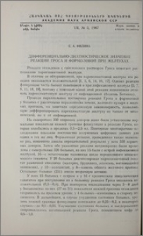 Дифференциально-диагностическое значение реакций Гроса и формоловой при желтухах