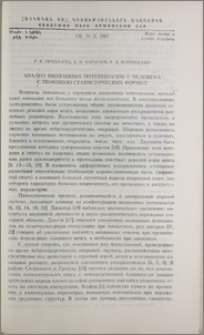 Анализ вызванных потенциалов у человека с помощью статистических формул
