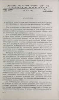 К вопросу кормления материнским молоком детей, рожденных от изоиммунизированных женщин