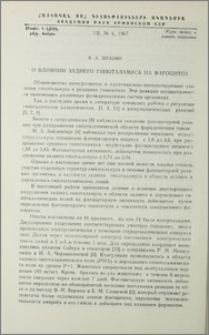 О влиянии заднего гипоталамуса на фагоцитоз