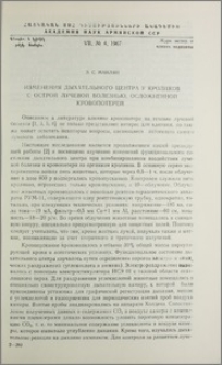 Изменения дыхательного центра у кроликов с острой лучевой болезнью, осложненной кровопотерей