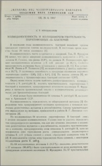 Колициногенность и колициночувствительность паратифозных «Б» бактерий