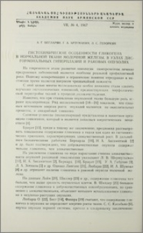 Гистохимические особенности гликогена в нормальной ткани молочной железы, в узлах дисгормональных гиперплазий и раковых опухолях