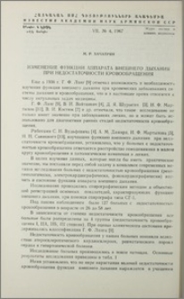 Изменение функции аппарата внешнего дыхания при недостаточности кровообращения