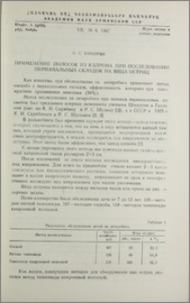 Применение полосок из капрона при исследовании перианальных складок на яйца остриц
