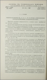 Микроэлементы Mg, Al, Si, Cu, Mn в крови доношенных и недоношенных новорожденных