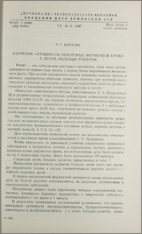 Изучение активности некоторых ферментов крови у детей, больных рахитом