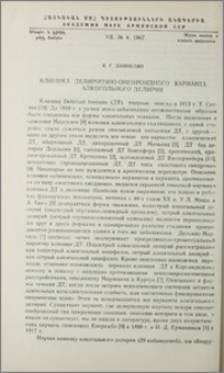 Клиника делириозно-онеироидного варианта алкогольного делирия