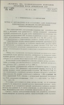 Метод и автоматическая установка для измерения одномерных функций распределения электроэнцефалограмм