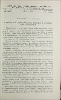 К вопросу о сперматогенной функции у больных тиреотоксикозом