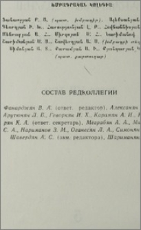 Խմբագրական կոլեգիա
