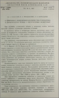 О причинах изменения количества гликогена в печеночной ткани у облученных животных