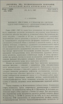 Влияние инсулина и глюкозы на систему аденозинтрифосфат-аденозинтрифосфатаза при реанимации