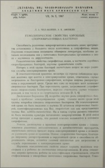 Гемолитические свойства аэробных спорообразующих бактерий