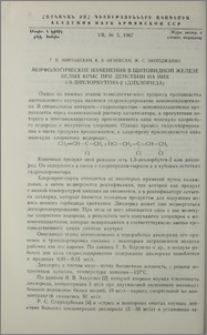 Морфологические изменения в щитовидной железе белых крыс при действии на них 1-3-дихлорбутена-2 (дихлорида)