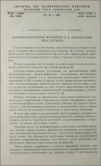 Бронхорадиометрия фосфором-32 в диагностике рака легкого