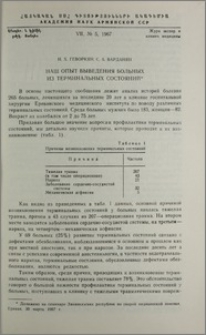 Наш опыт выведения больных из терминальных состояний