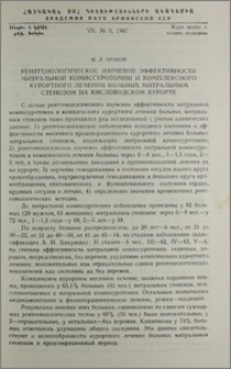 Рентгенологическое изучение эффективности митральной комиссуротомии и комплексного курортного лечения больных митральным стенозом на кисловодском курорте