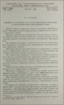 К вопросу о клинической классификации опухолей и опухолевидных образований шеи