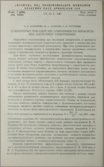 О некоторых показателях сократимости миокарда при системной гипертензии